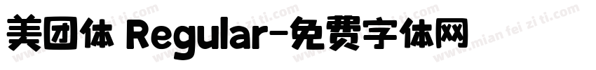 美团体 Regular字体转换